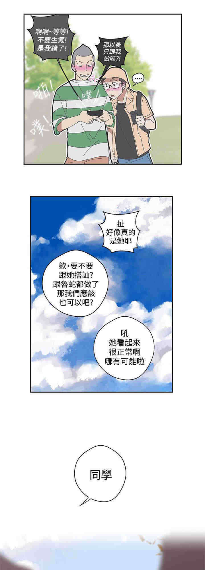 零号yoyc漫画,第43章：成功捕获3图