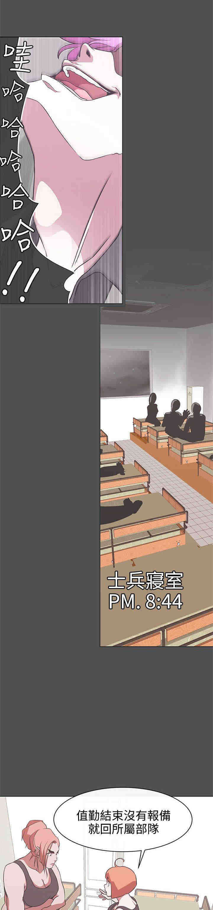 零号手机漫画,第26章：第六感5图