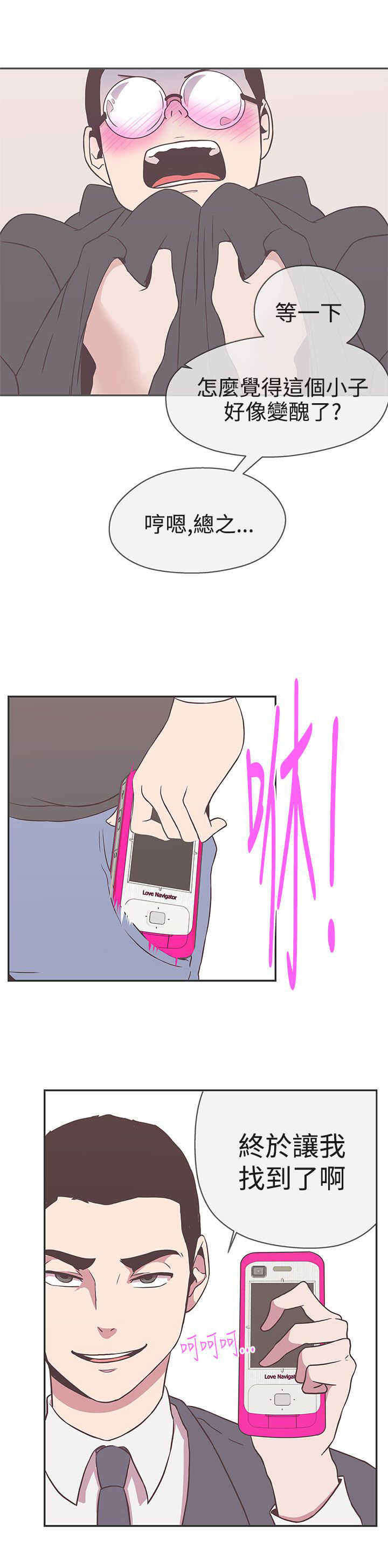 零号叫什么漫画,第19章：不是你4图