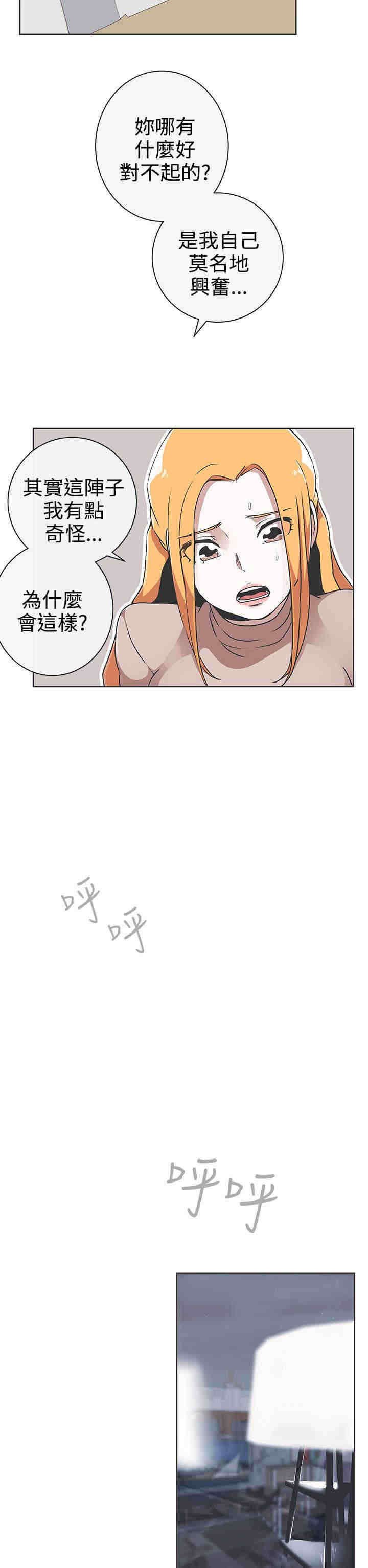 零号手机漫画,第29章：快疯了2图