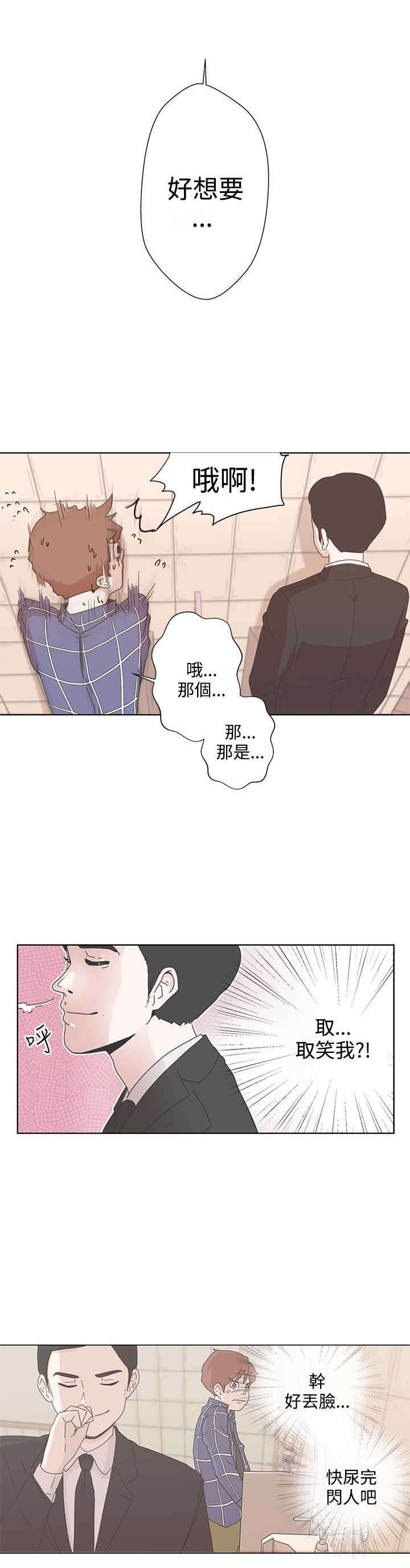 零号机到底是啥漫画,第1章：爱的导航5图