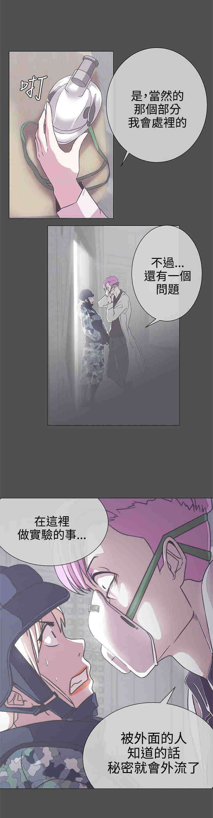 零号手机漫画,第25章：撤退4图