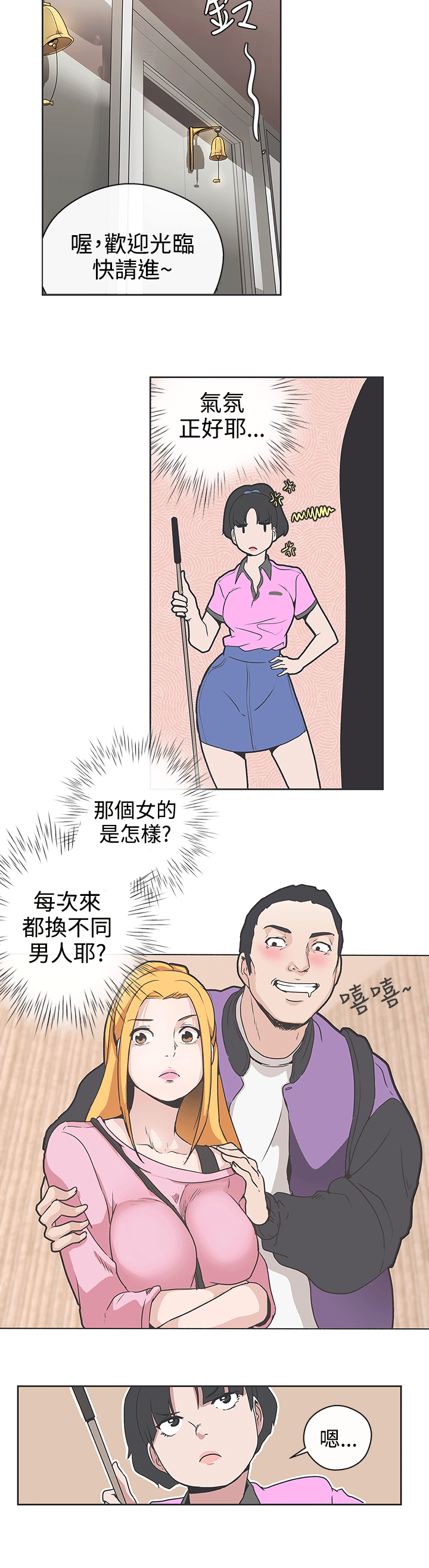 零号手机漫画,第31章：不管了5图