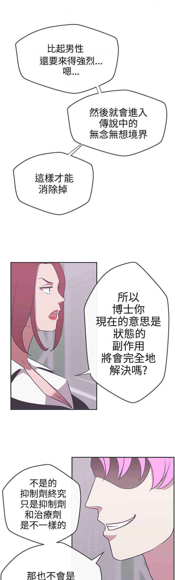 零号yoyc漫画,第16章：工作3图