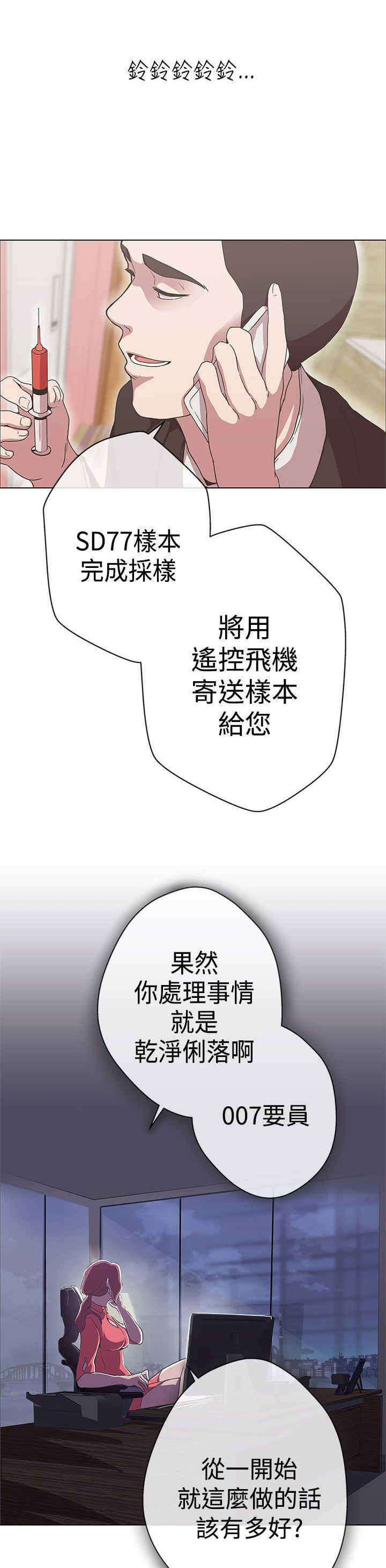 零号手机漫画,第11章：原来是你1图