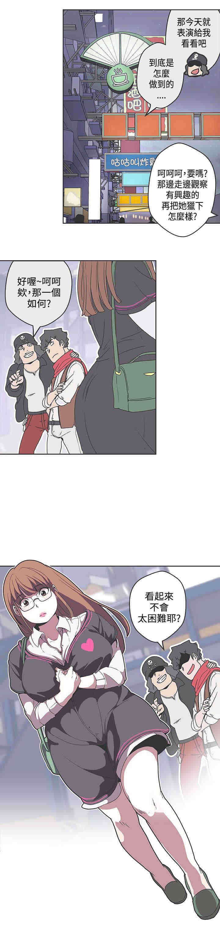 零号机到底是啥漫画,第35章：搭讪4图