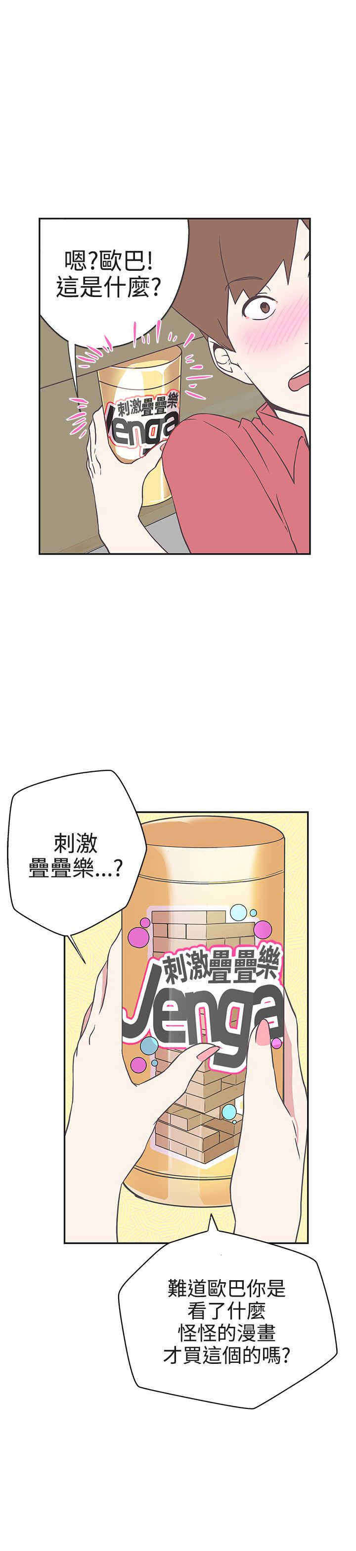 零号yoyc漫画,第18章：打赌5图