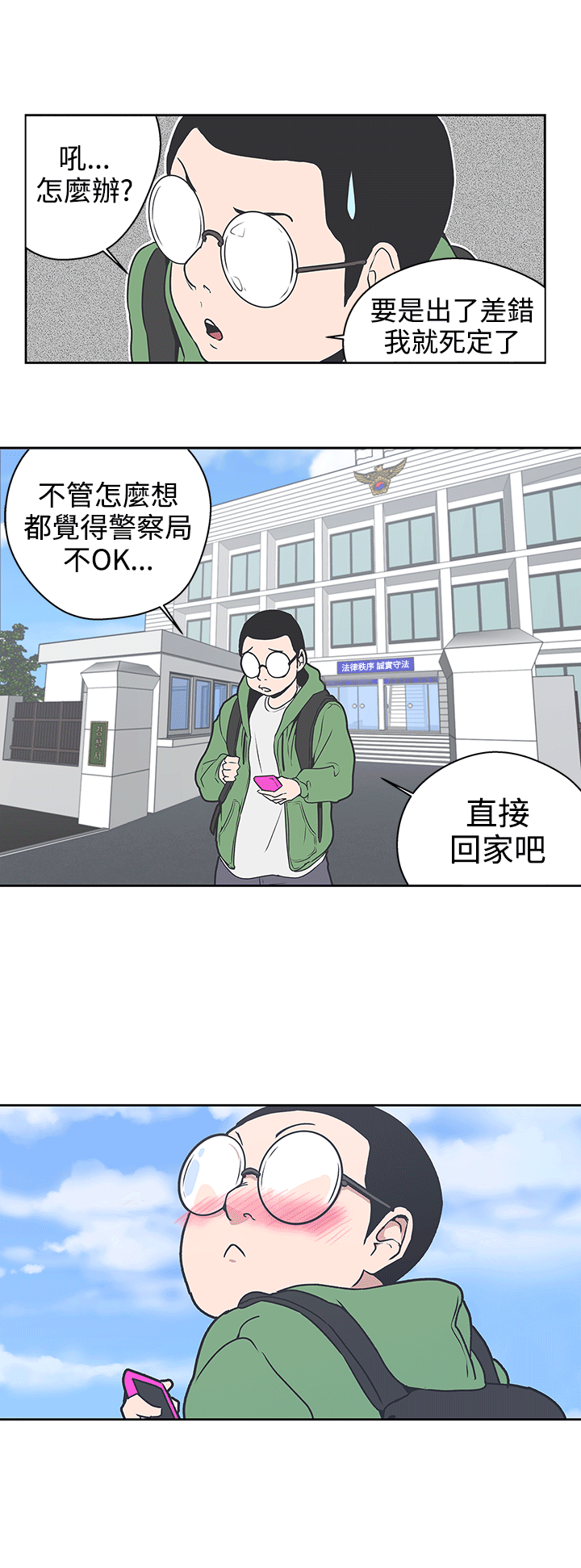 零号手机漫画,第31章：不管了1图