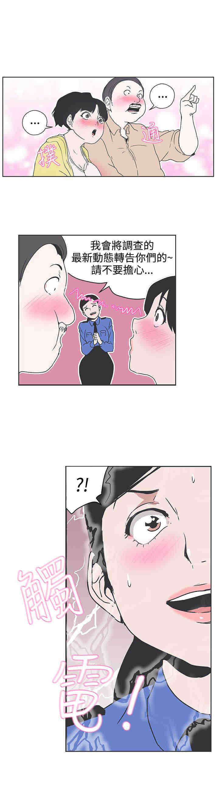 零号手机漫画,第30章：警察局3图