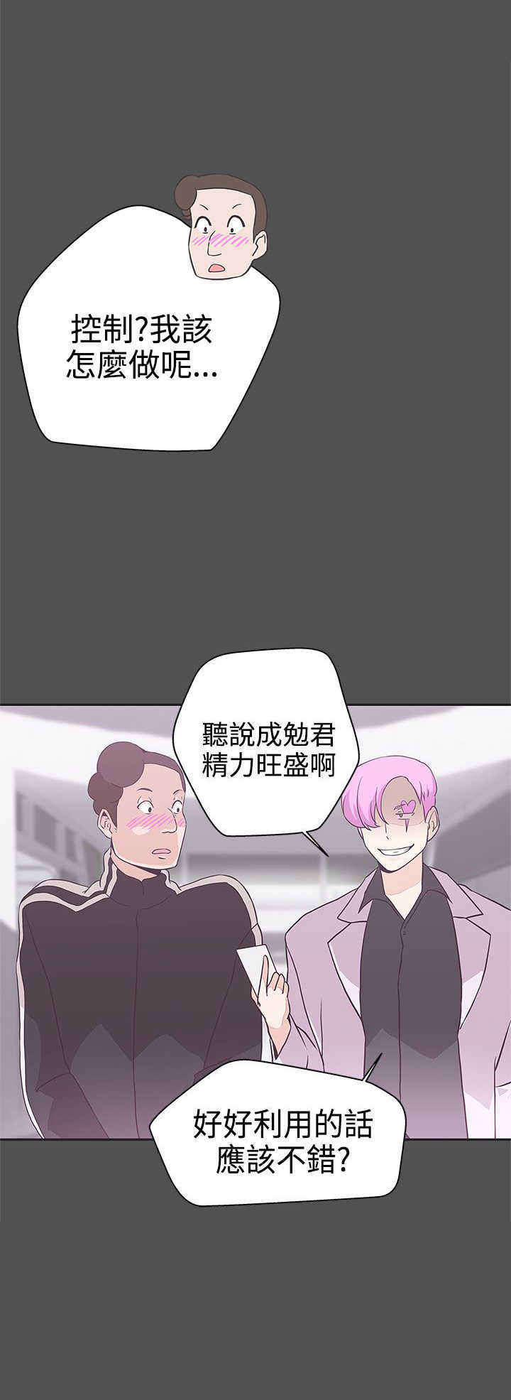 零号手机漫画,第17章：找到你了2图