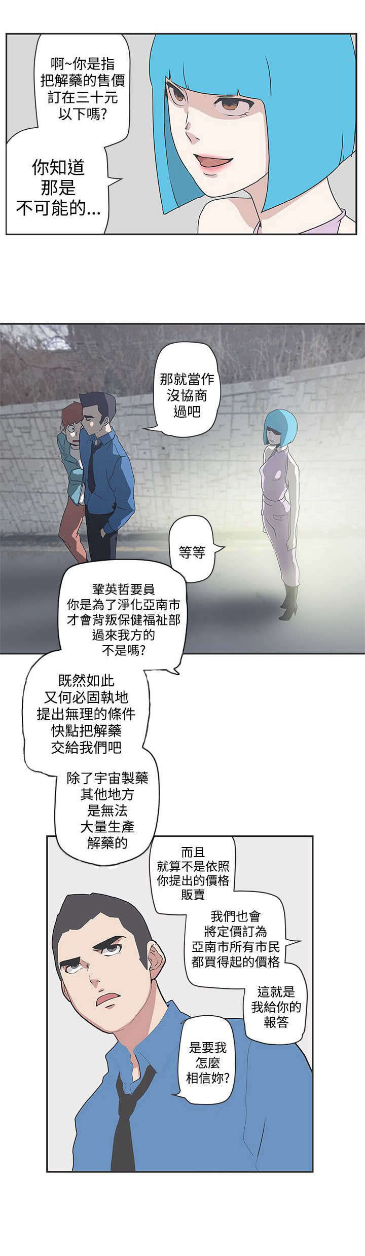 六个零的手机号多少钱漫画,第48章：协商2图