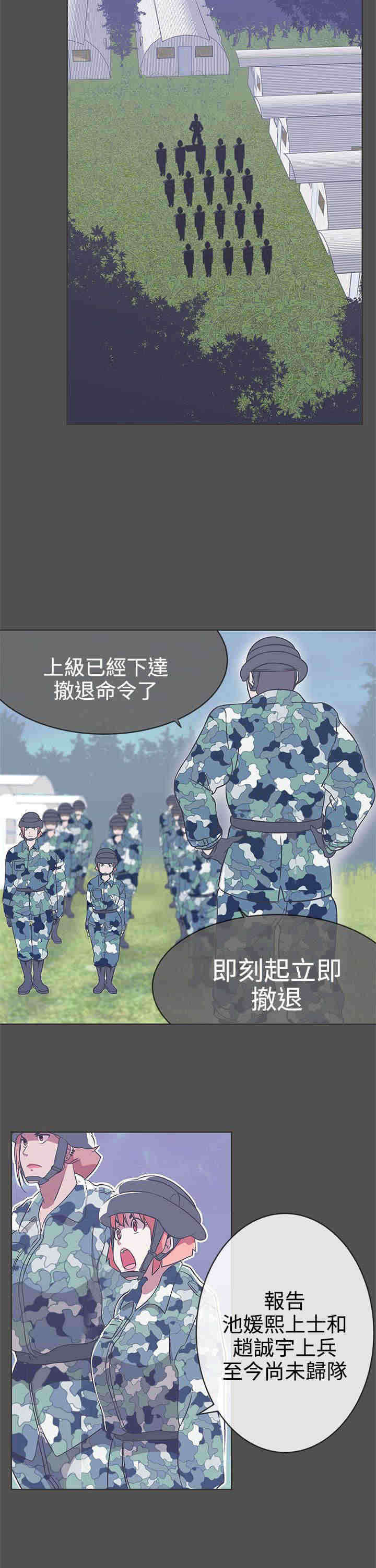 零号手机漫画,第25章：撤退5图