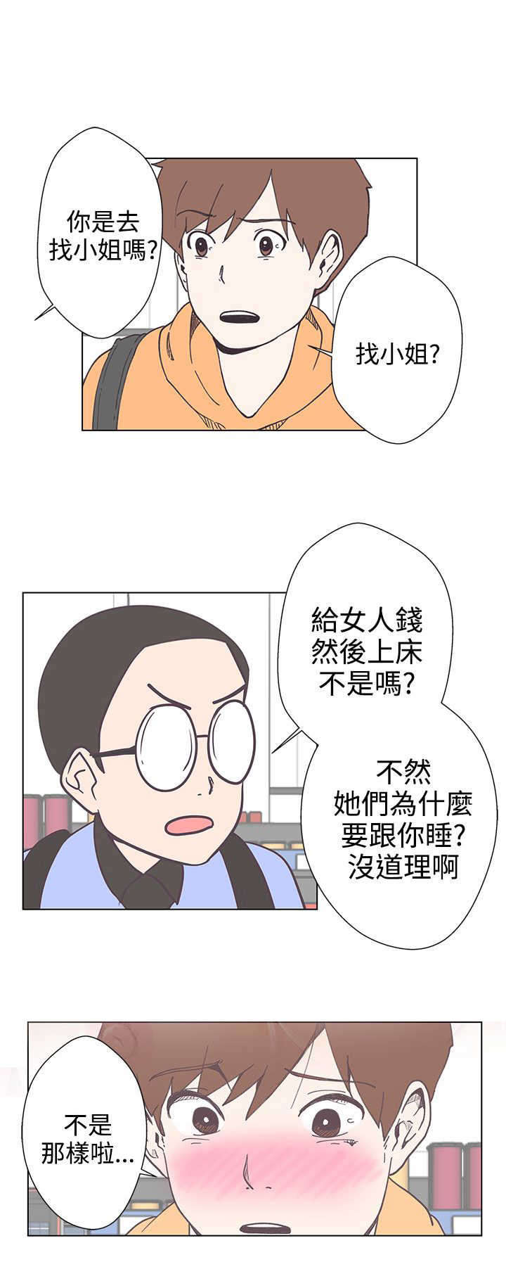 零号yoyc漫画,第5章：见面2图