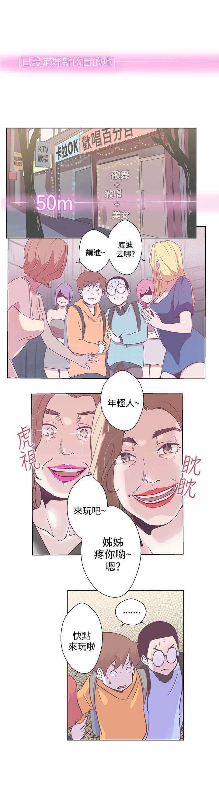 零号手机漫画,第6章：相遇4图