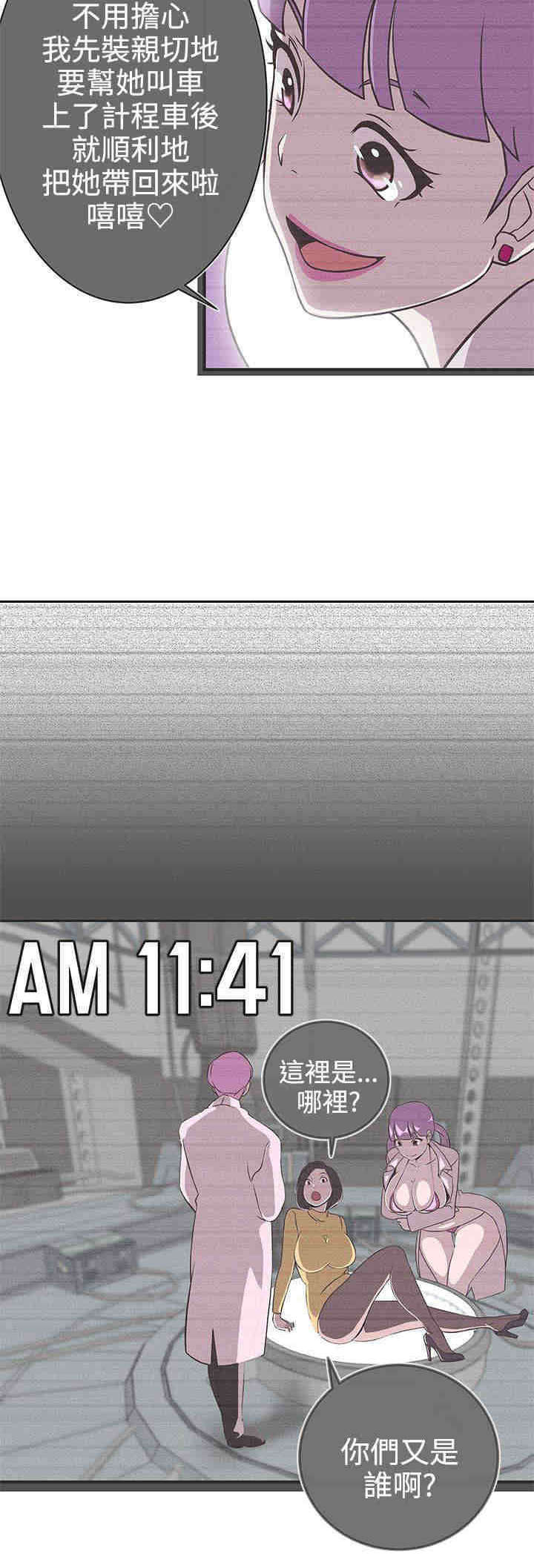 零号手机漫画,第23章：同归于尽4图