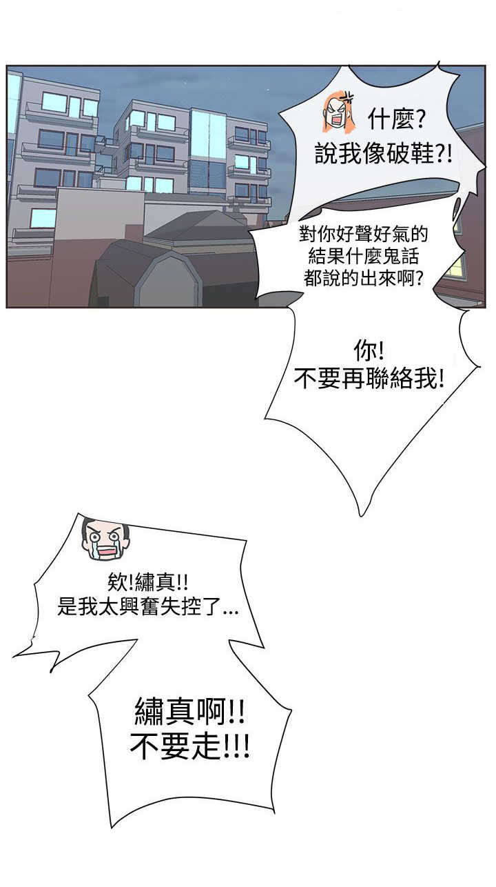 零号手机漫画,第8章：你还好吗3图