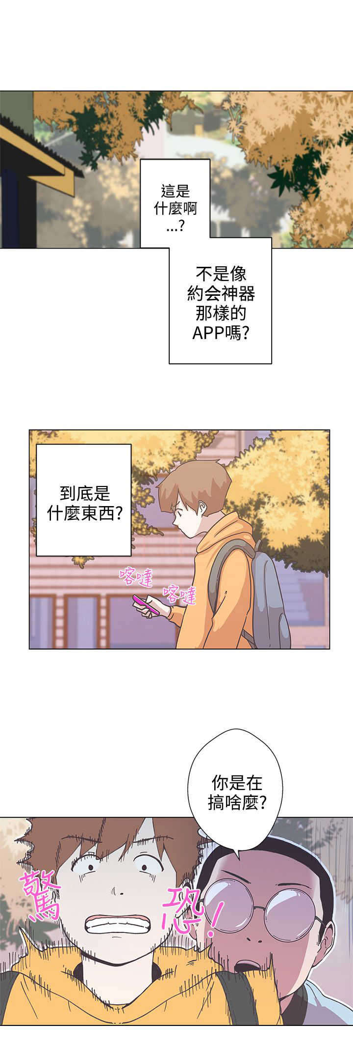 零号yoyc漫画,第5章：见面2图