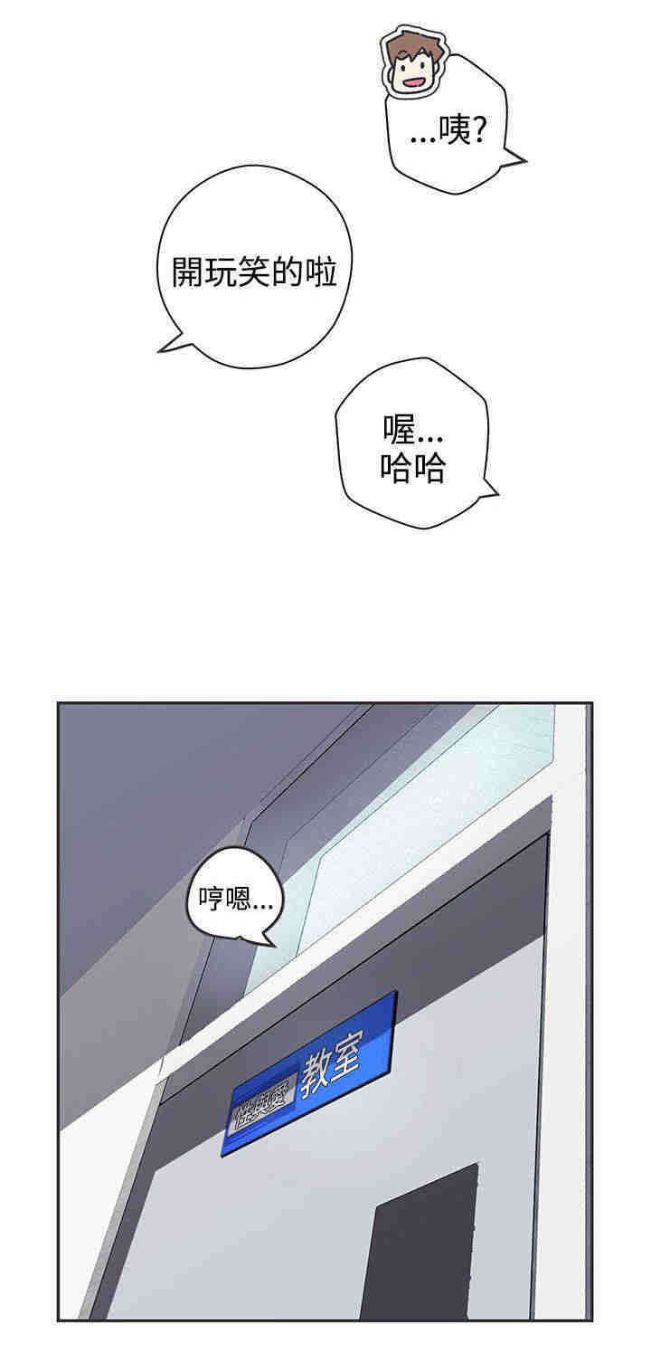 零号叫什么漫画,第41章：上课1图