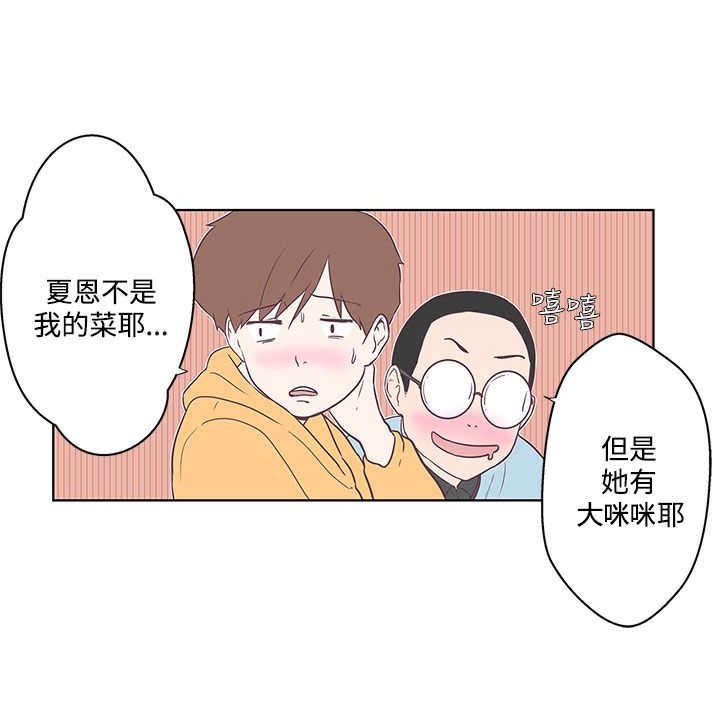 零号手机漫画,第7章：可以坐你旁边吗4图