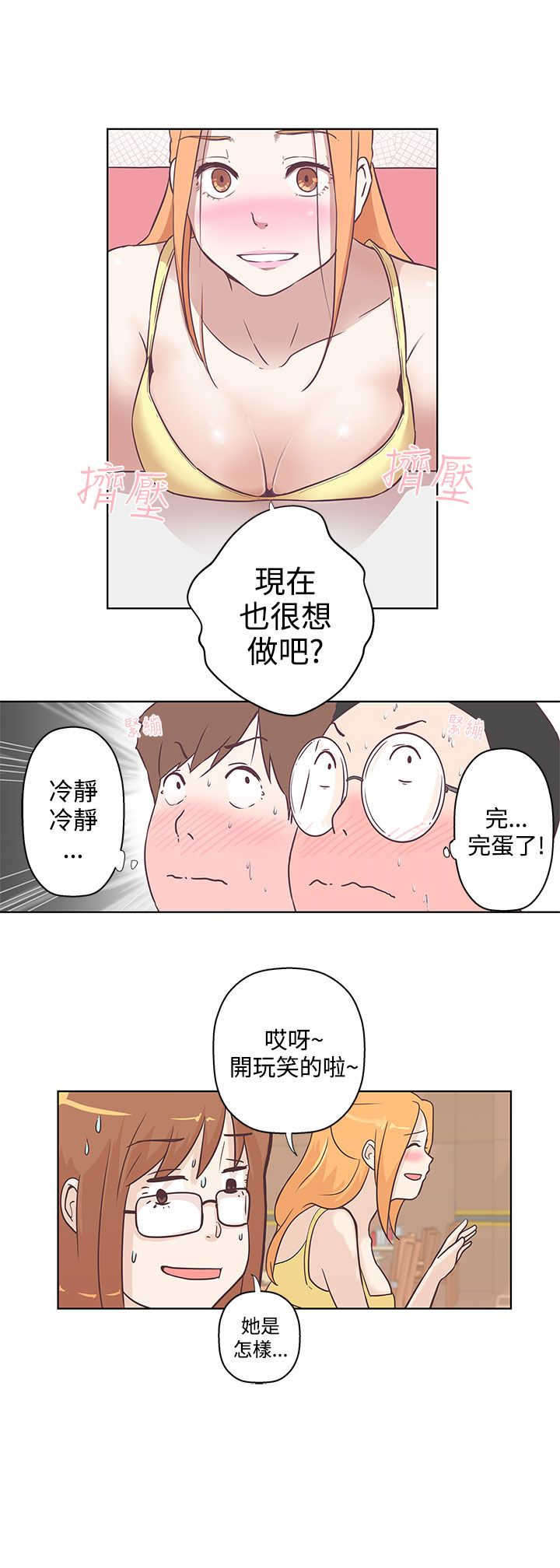 零号手机漫画,第7章：可以坐你旁边吗1图