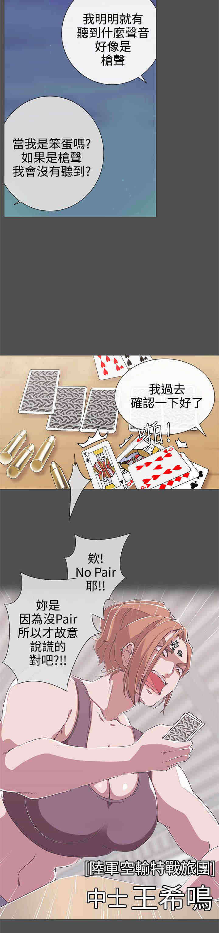 零号手机漫画,第25章：撤退2图