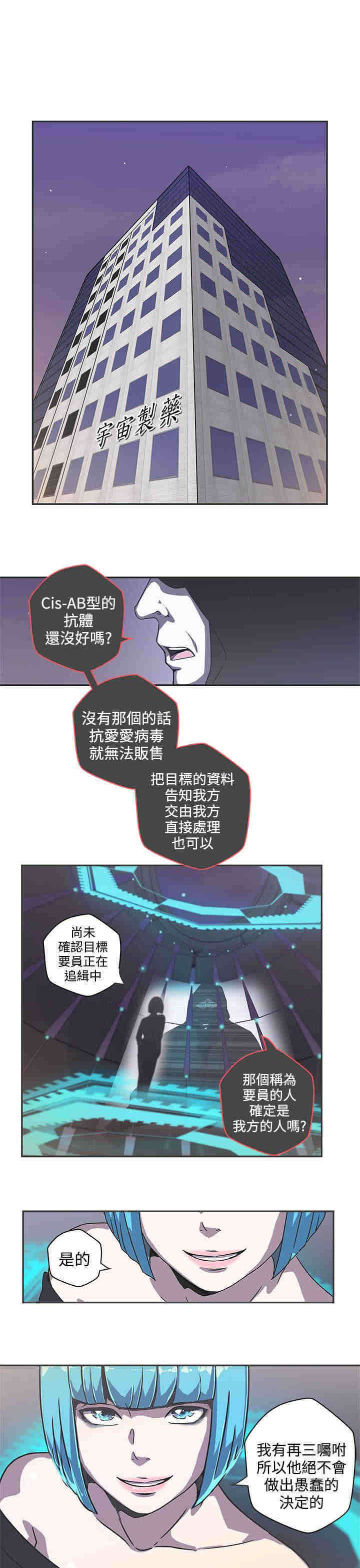 零号特工小说完整版漫画,第40章：守护你4图