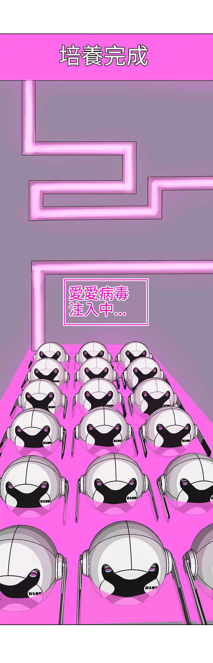 六个零的手机号多少钱漫画,第52章：病毒升级3图