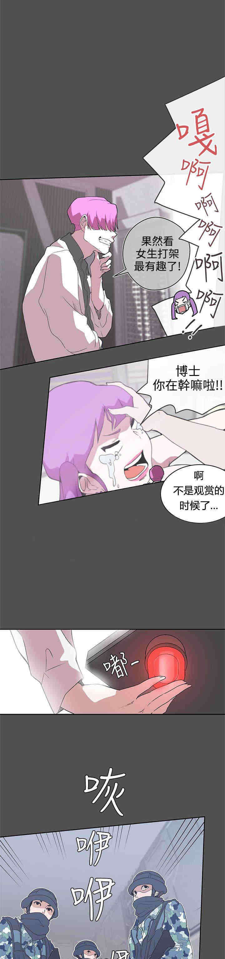 零号手机漫画,第27章：野兽化3图