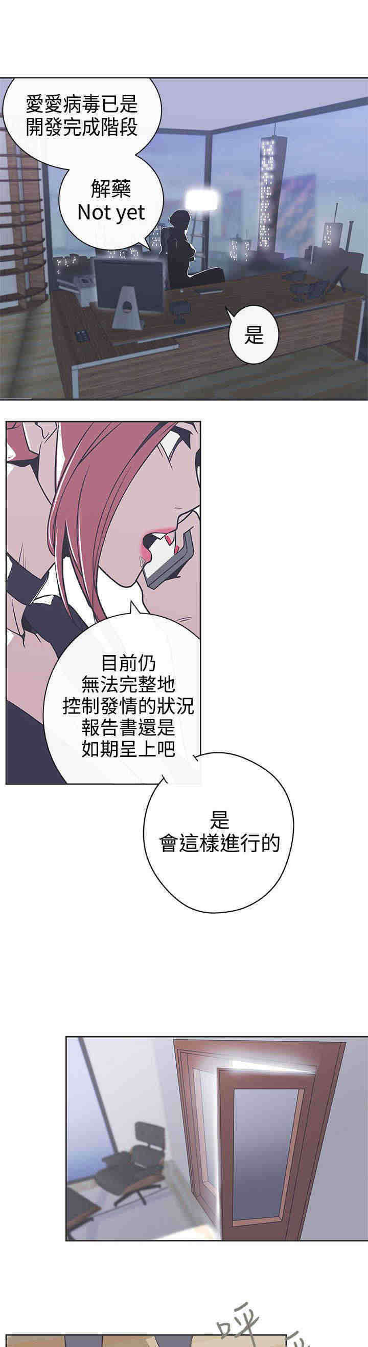 0号手机漫画,第29章：快疯了1图