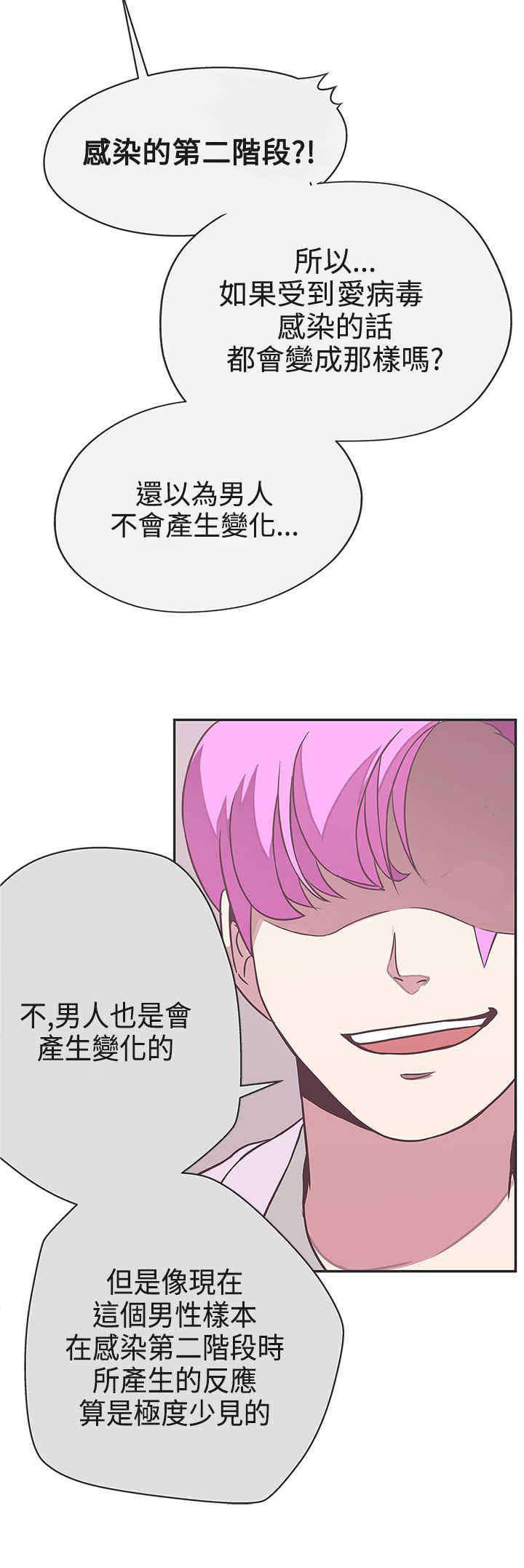 零号叫什么漫画,第20章：你是解药4图