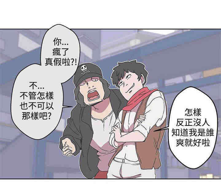 零号机到底是啥漫画,第35章：搭讪2图