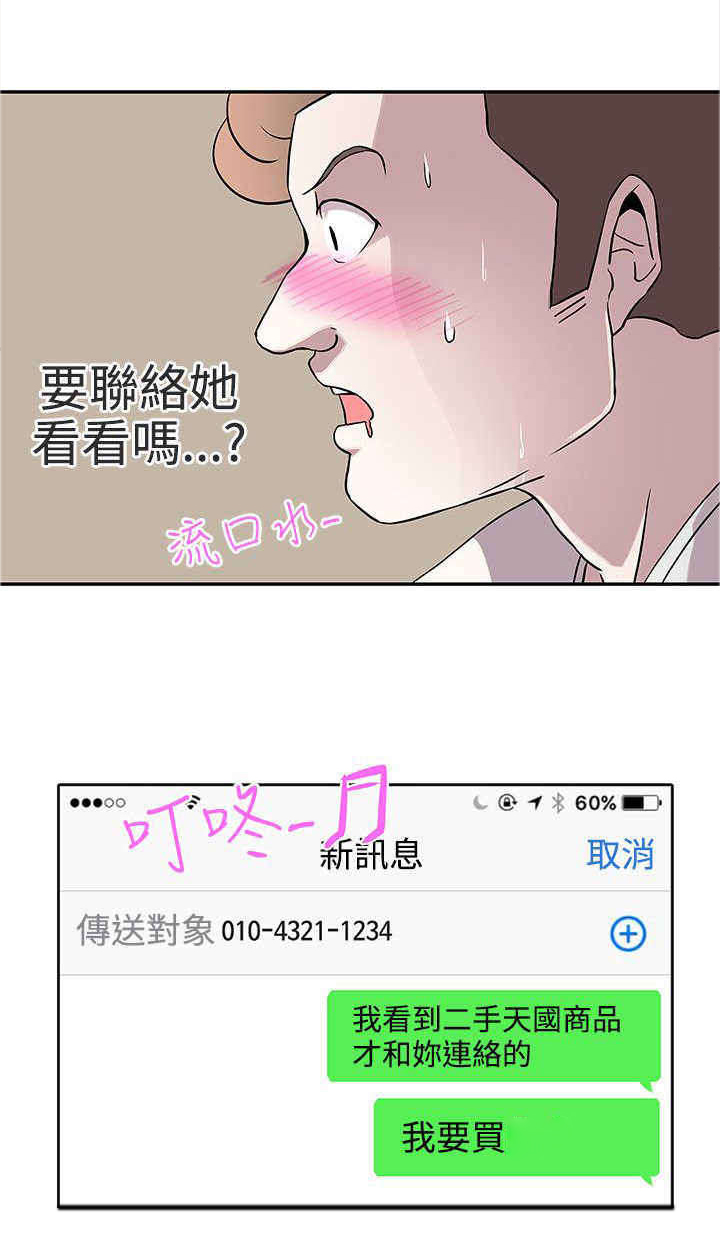 零号手机漫画,第15章：成交3图