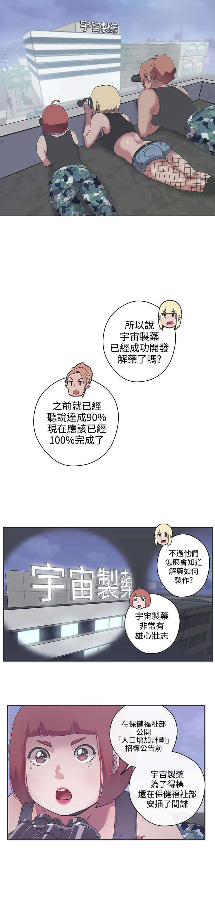 零号手机漫画,第47章：研制解药4图