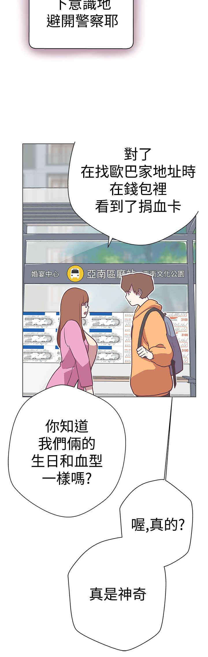 零号手机漫画,第11章：原来是你4图