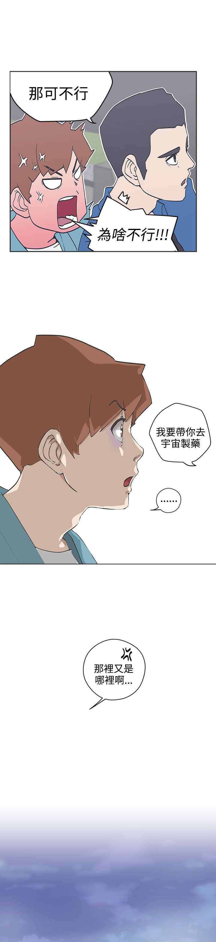 零号手机漫画,第47章：研制解药3图
