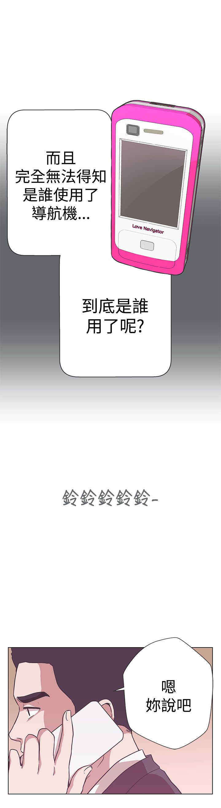 零号手机漫画,第11章：原来是你1图