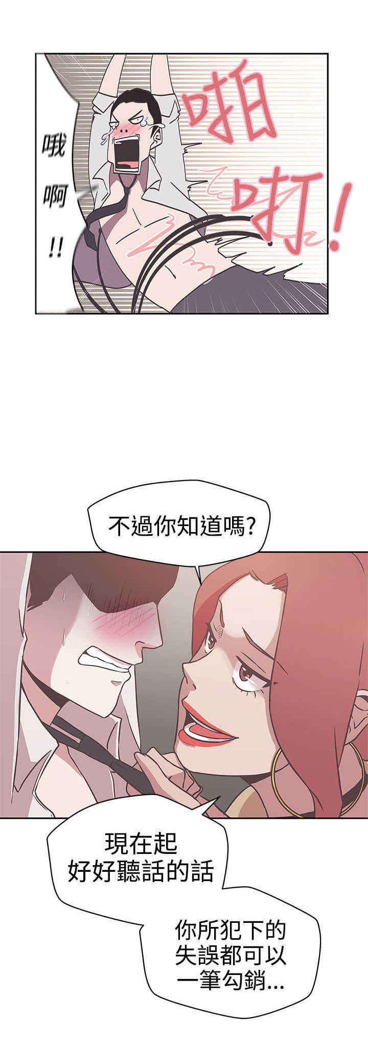 零号开头的手机号码漫画,第14章：惩罚3图