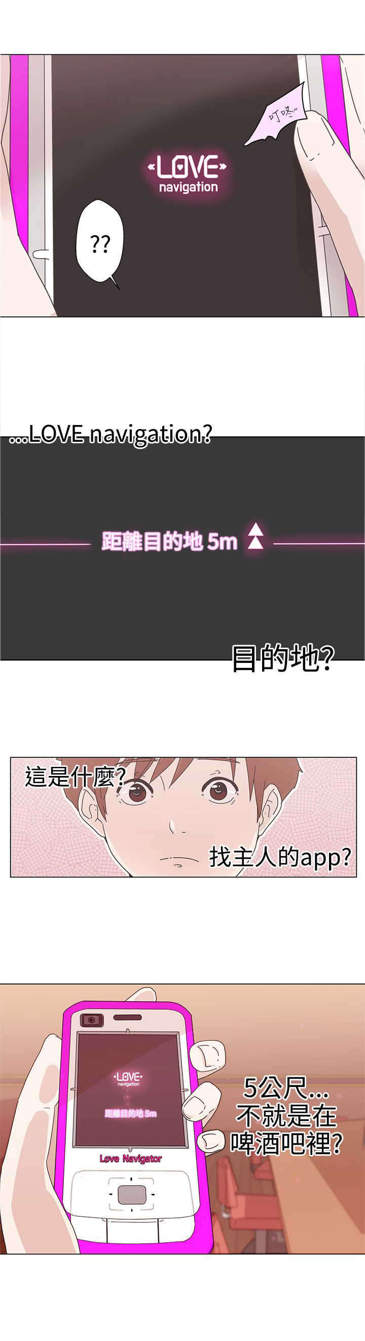 零号机到底是啥漫画,第1章：爱的导航2图