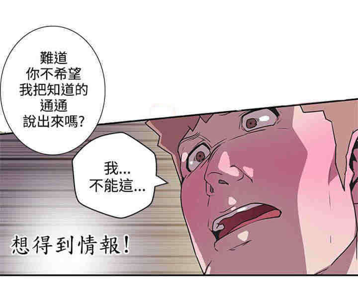 手镯戴0号手臂漫画,第40章：守护你3图