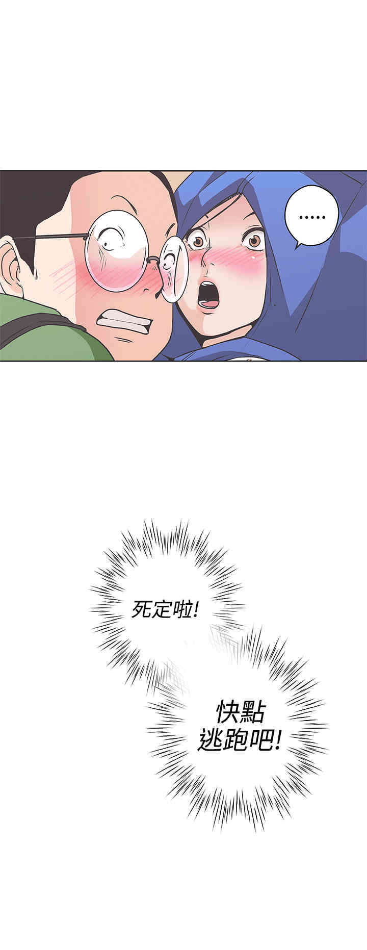 零号手机漫画,第31章：不管了2图