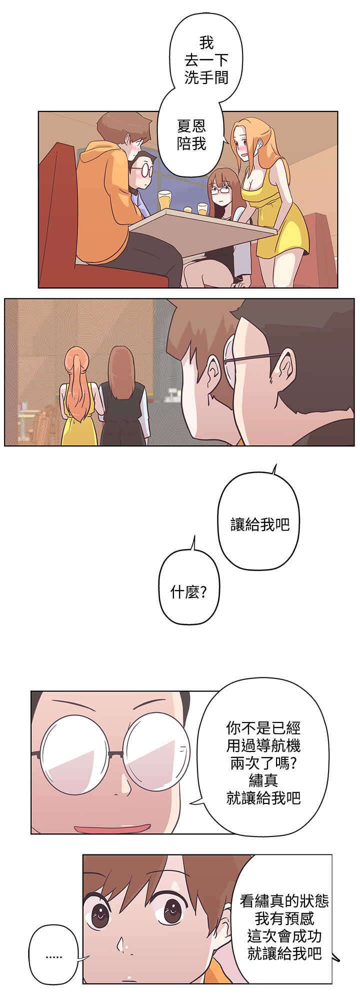 零号手机漫画,第7章：可以坐你旁边吗3图