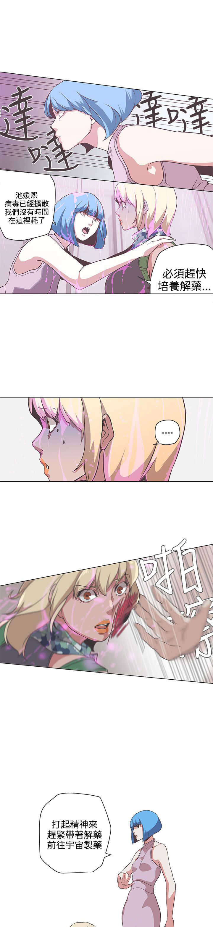 零号手机漫画,第53章：夏恩，对不起3图