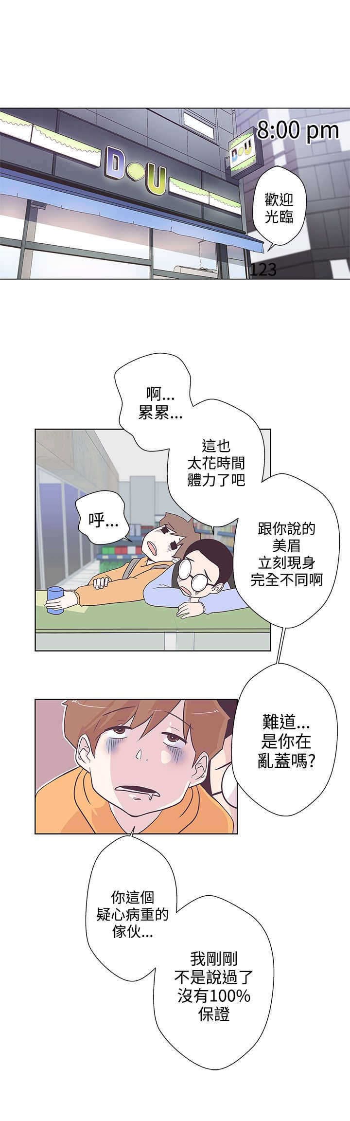 零号特工小说完整版漫画,第6章：相遇1图