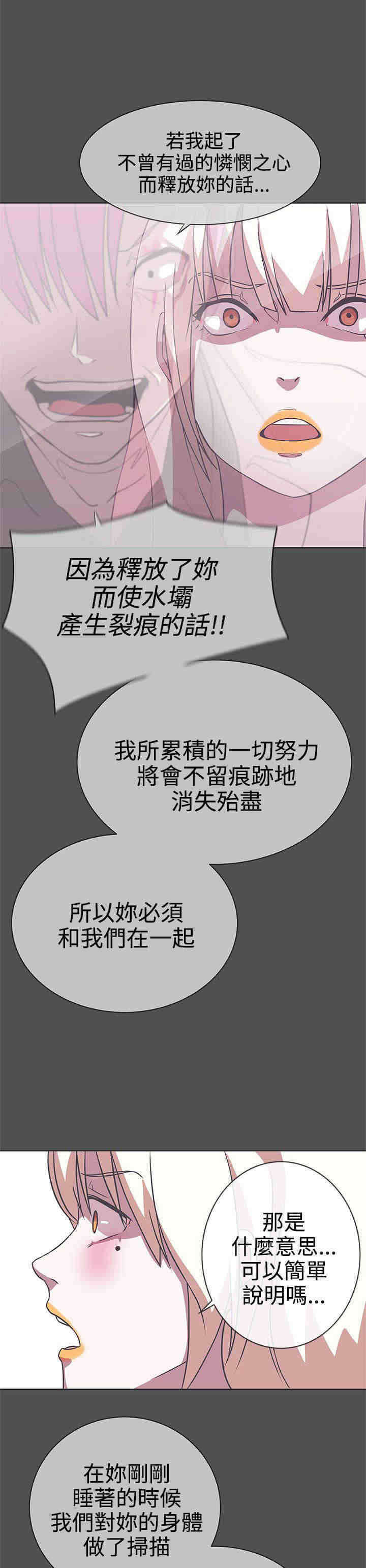 零号手机漫画,第25章：撤退2图