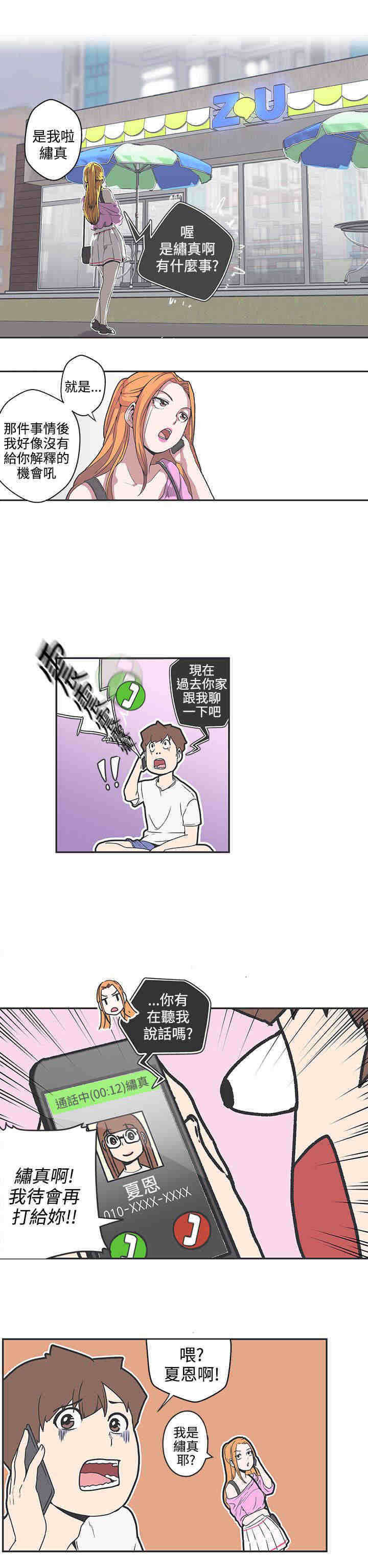 零号手机漫画,第37章：对不起4图