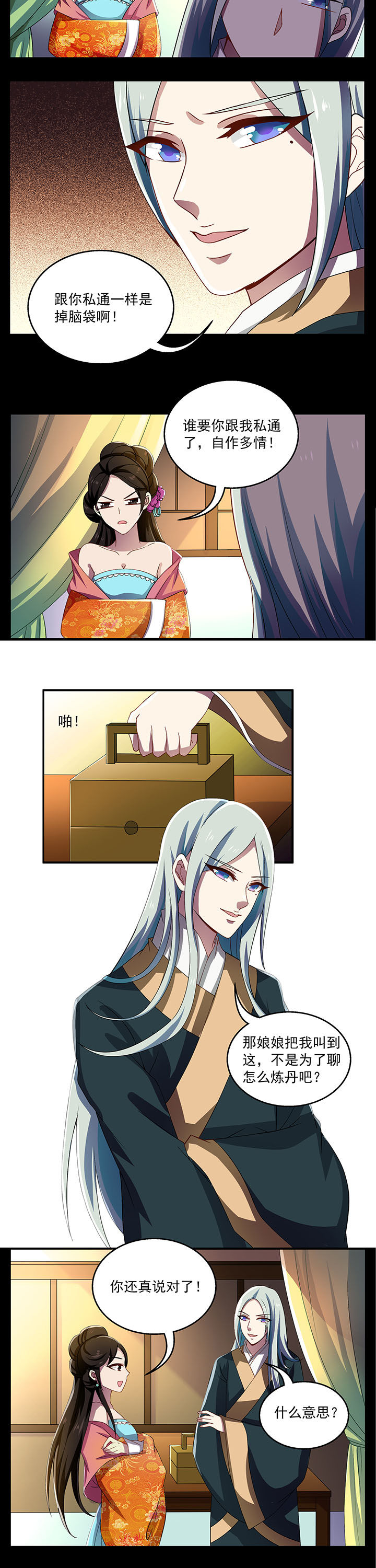 不死医生来自秦朝漫画,第28章：2图