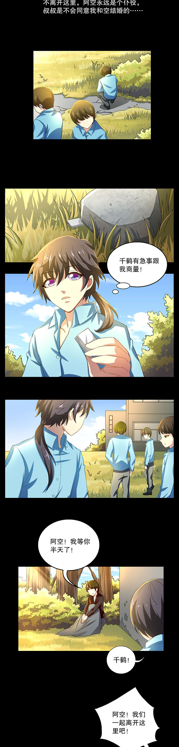 不死医生来自秦朝漫画,第9章：4图