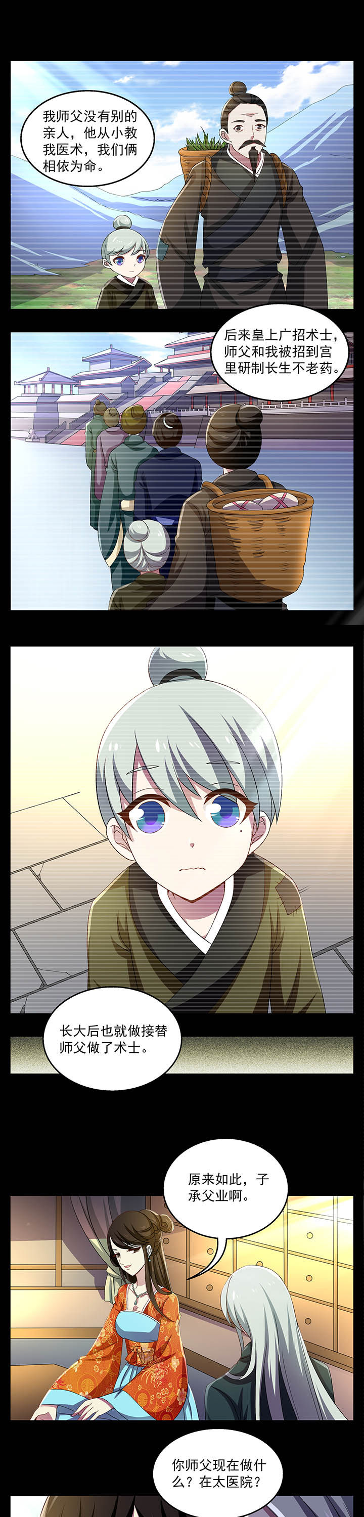 不死医生来自秦朝漫画,第29章：4图