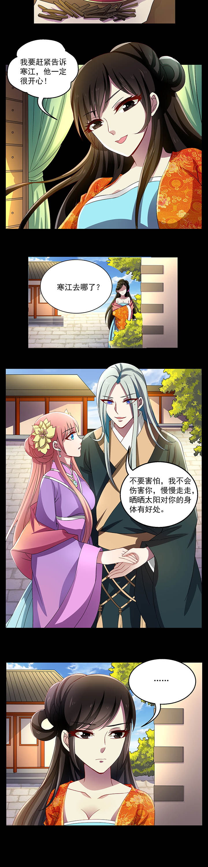 不死医生来自秦朝漫画,第30章：5图