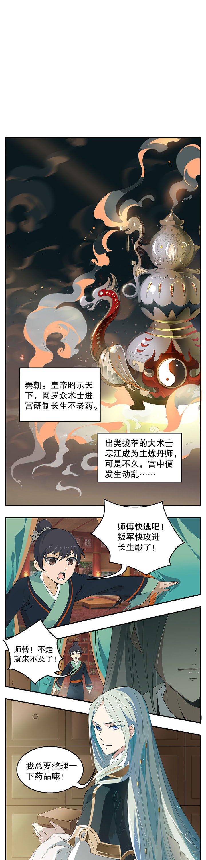 不死医生来自秦朝漫画,第1章：1图